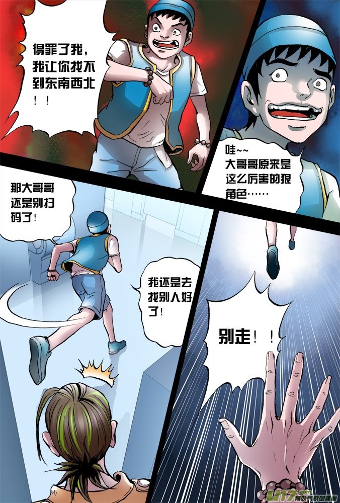 《超质体》41话达利的历险（中） 第12页