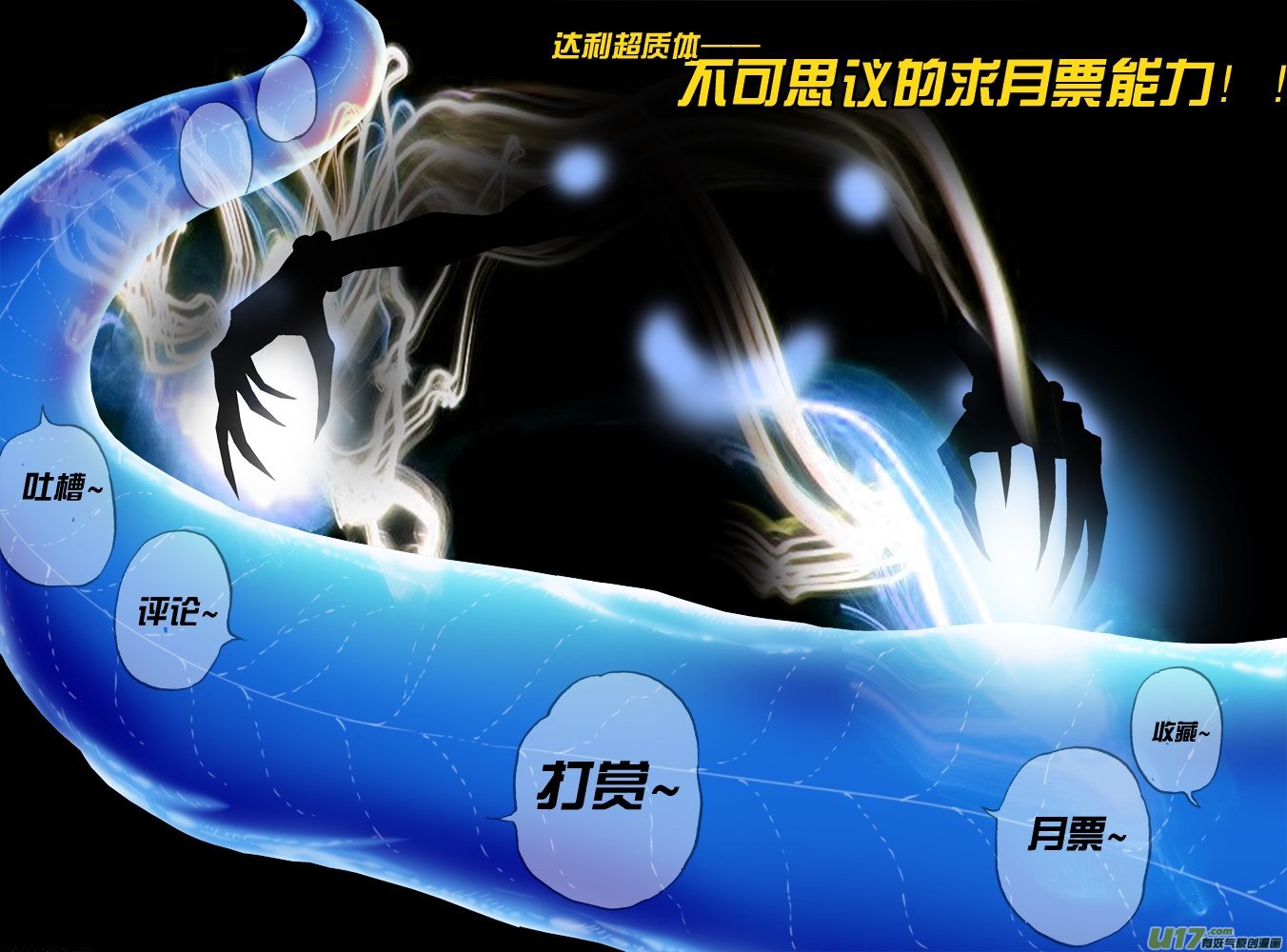 《超质体》41话达利的历险（中） 第16页