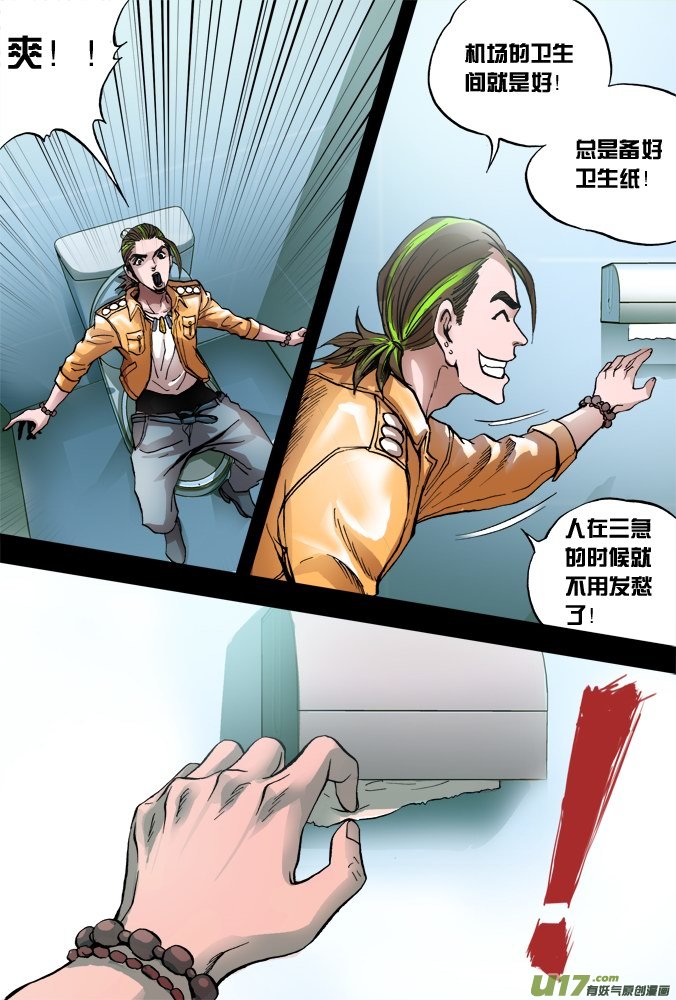 《超质体》41话达利的历险（中） 第4页