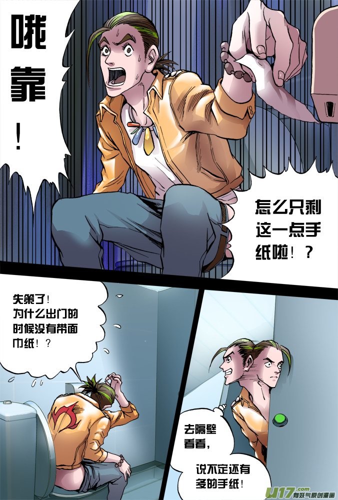 《超质体》41话达利的历险（中） 第5页