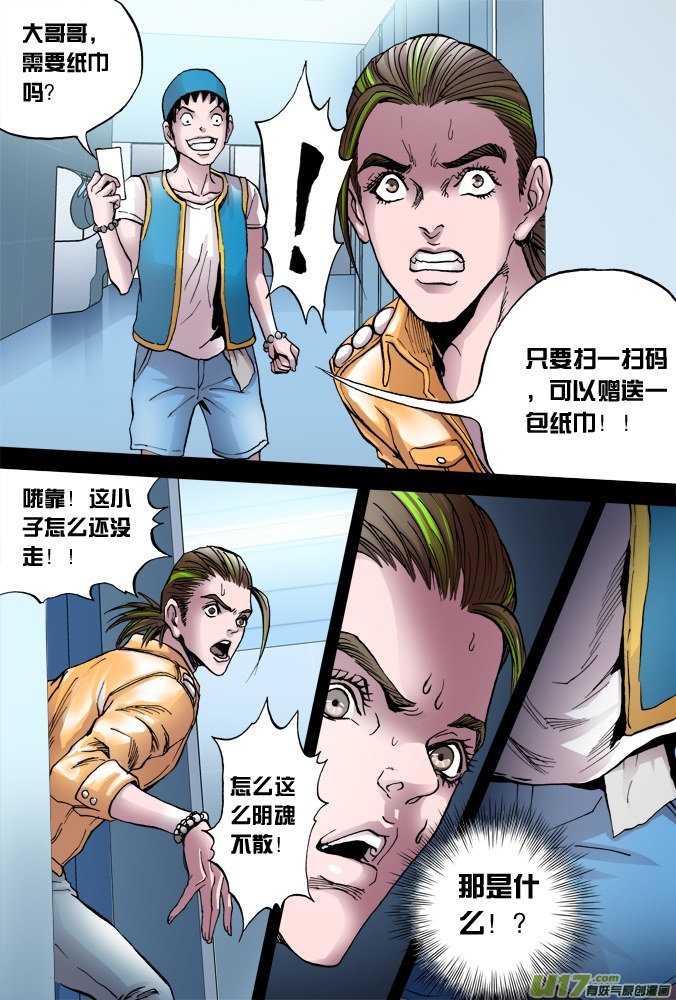 《超质体》41话达利的历险（中） 第6页