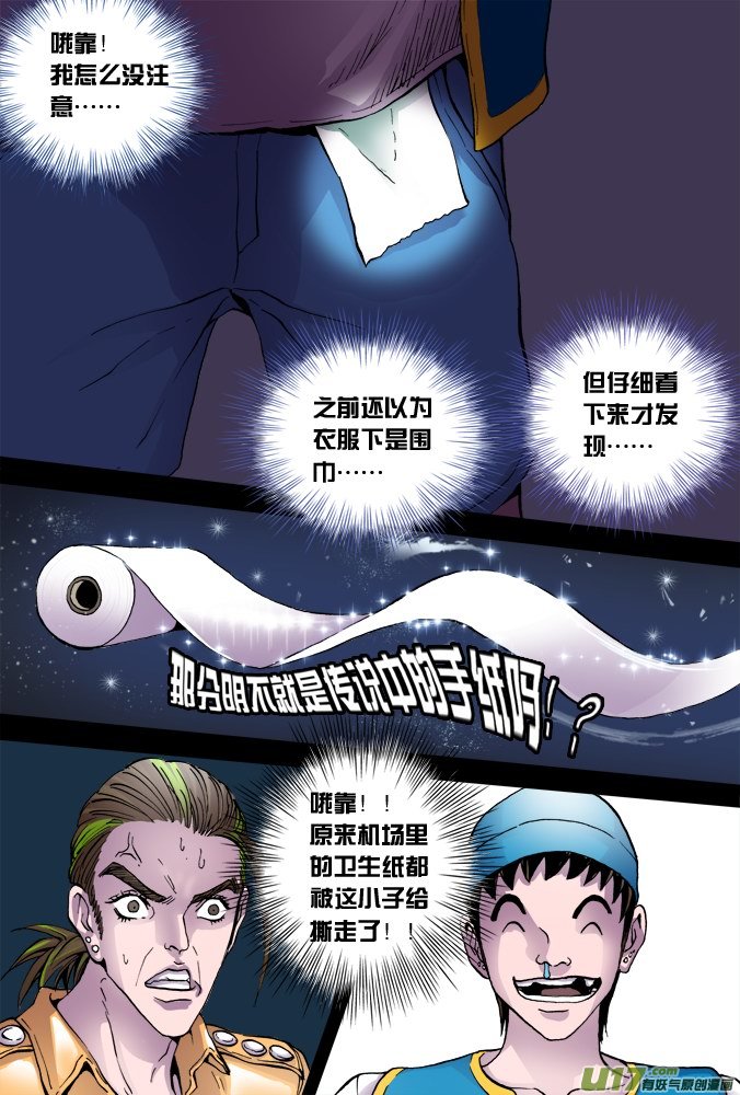 《超质体》41话达利的历险（中） 第7页