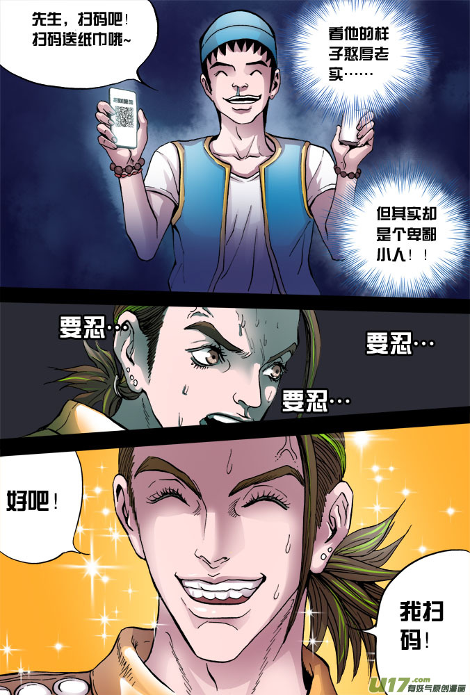 《超质体》41话达利的历险（中） 第8页