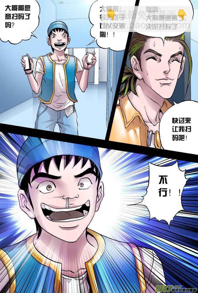 《超质体》41话达利的历险（中） 第9页