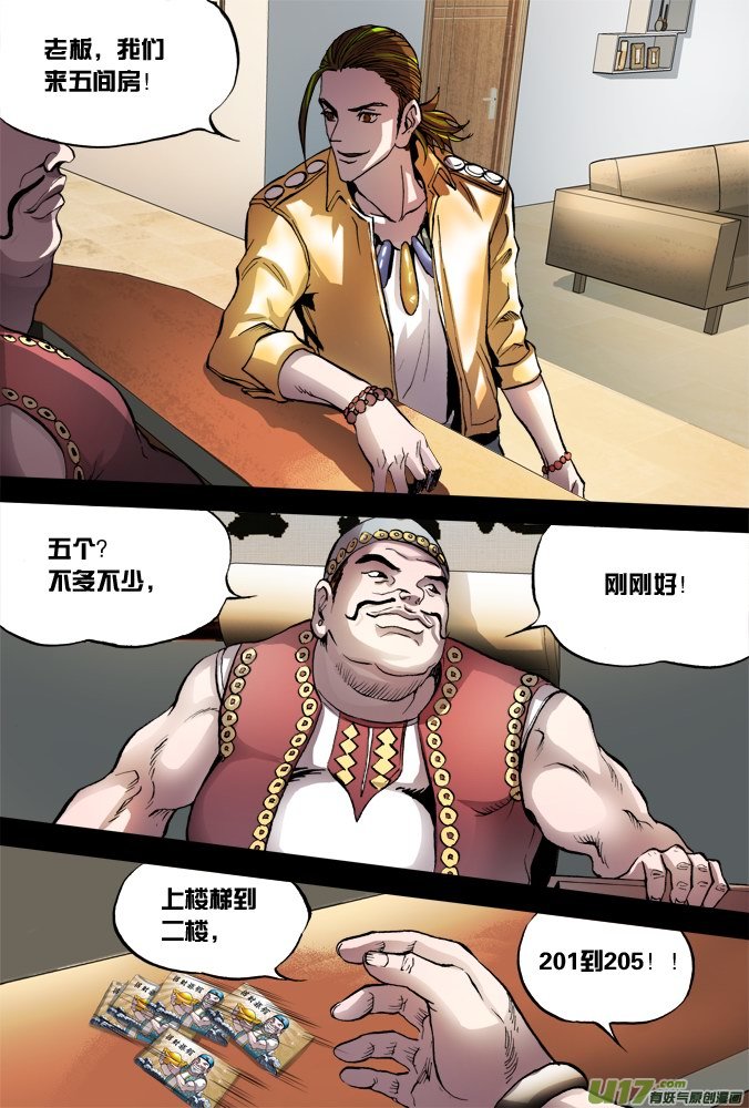 《超质体》44话招财旅馆（2） 第3页