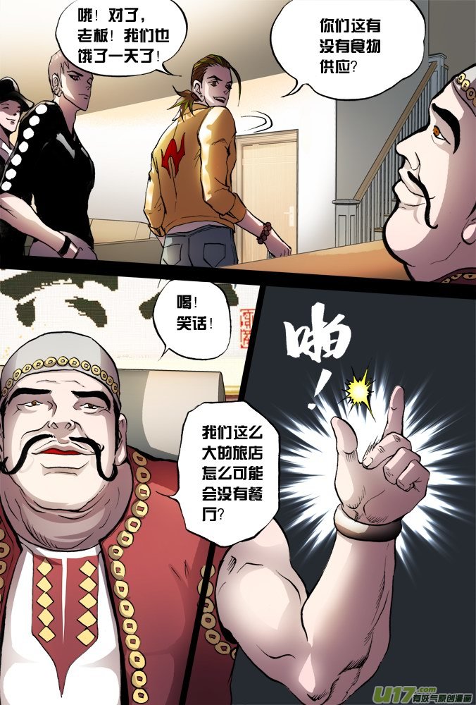《超质体》44话招财旅馆（2） 第4页