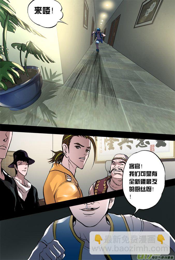 《超质体》44话招财旅馆（2） 第5页