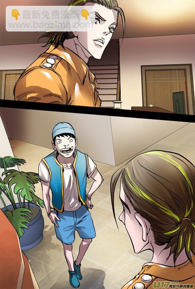 《超质体》44话招财旅馆（2） 第6页