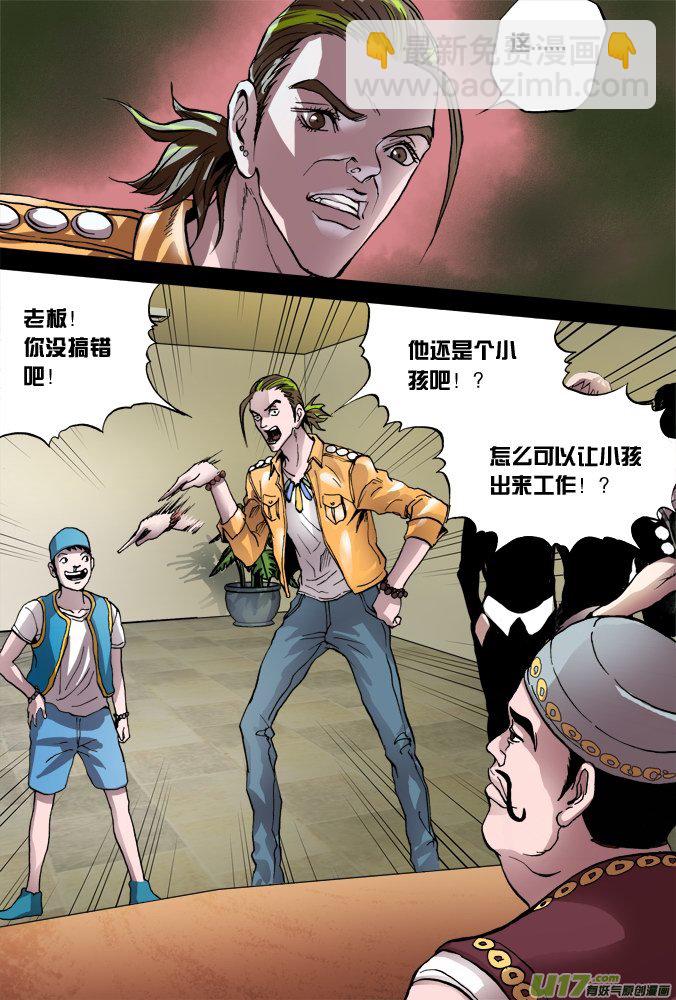 《超质体》44话招财旅馆（2） 第7页