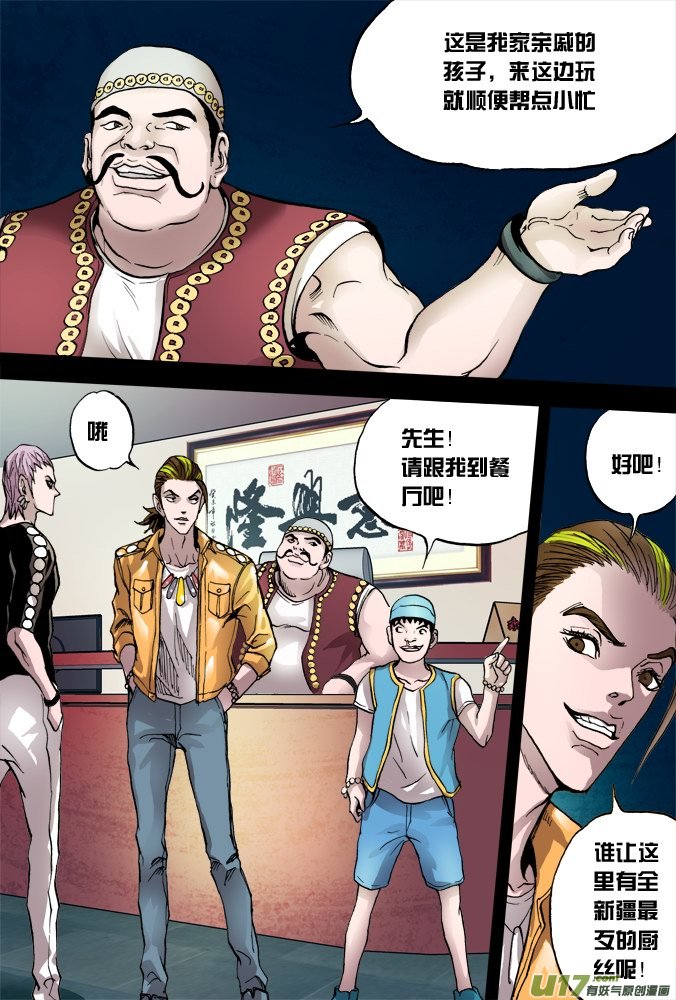 《超质体》44话招财旅馆（2） 第8页