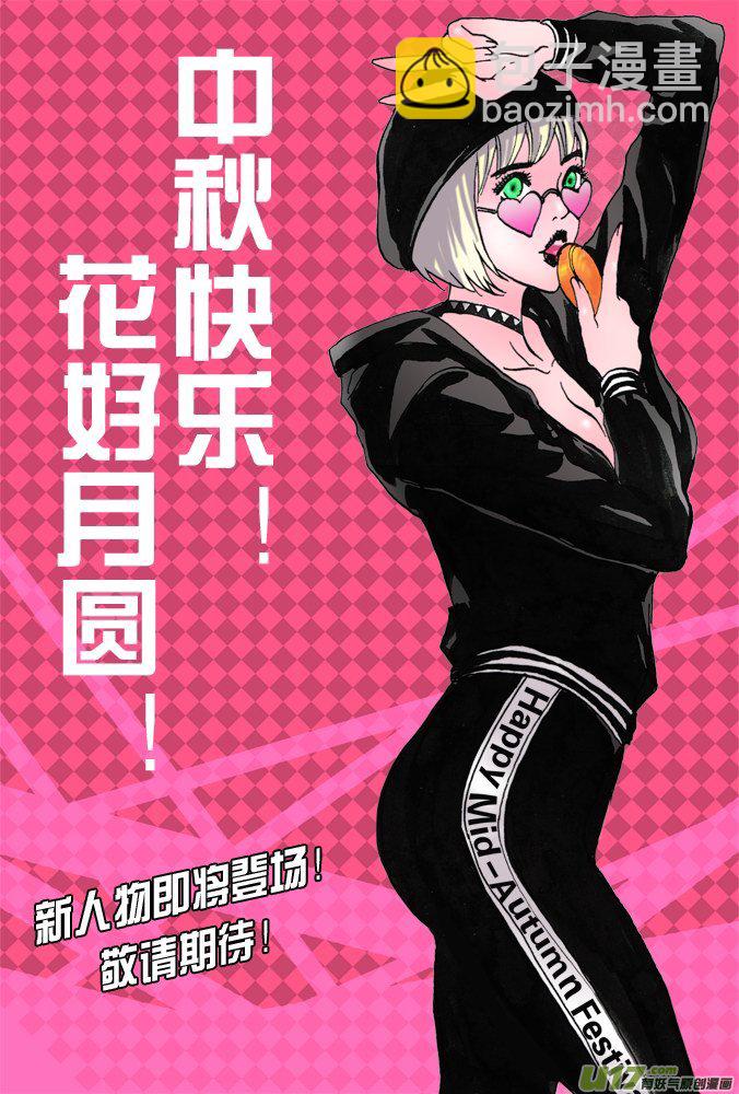 《超质体》44话招财旅馆（2） 第9页