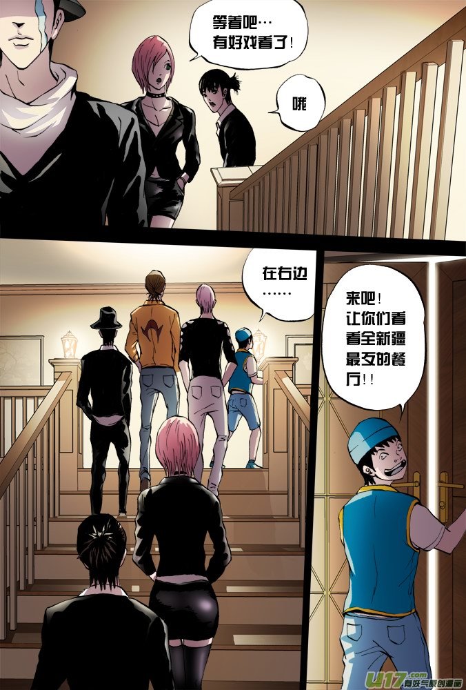 《超质体》45话招财旅馆（3） 第10页