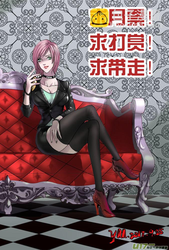 《超质体》45话招财旅馆（3） 第13页