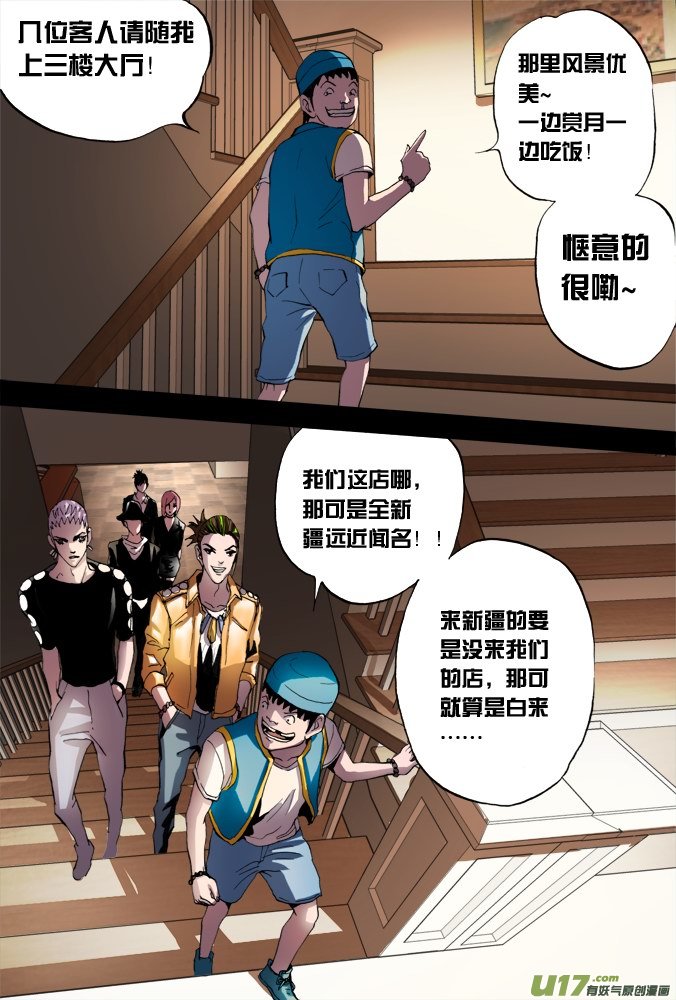 《超质体》45话招财旅馆（3） 第1页