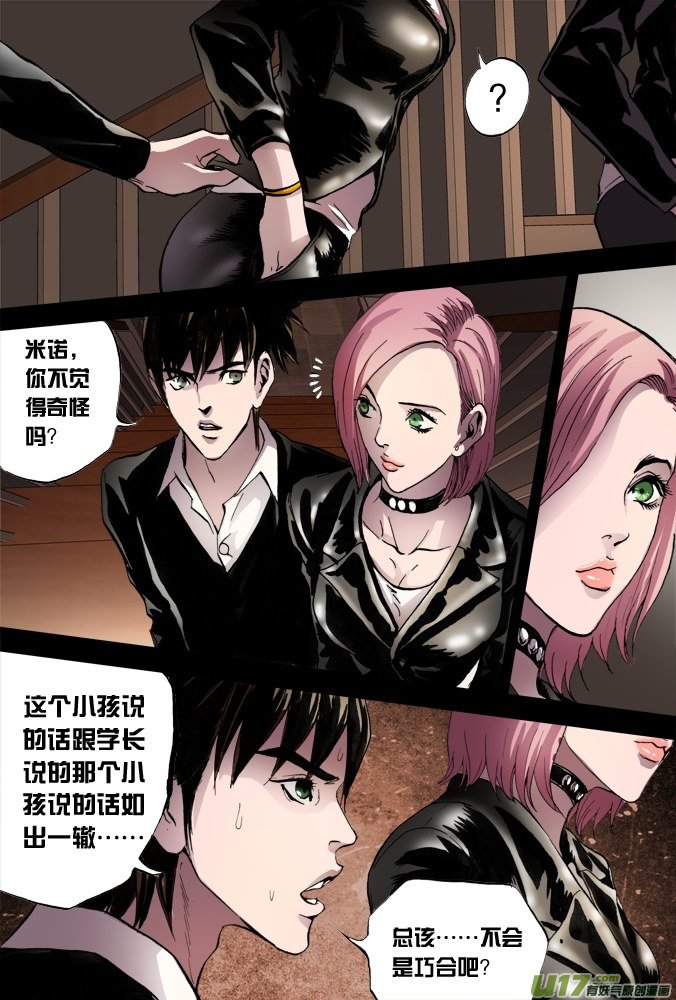《超质体》45话招财旅馆（3） 第2页