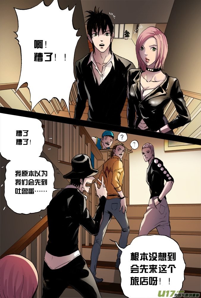 《超质体》45话招财旅馆（3） 第3页