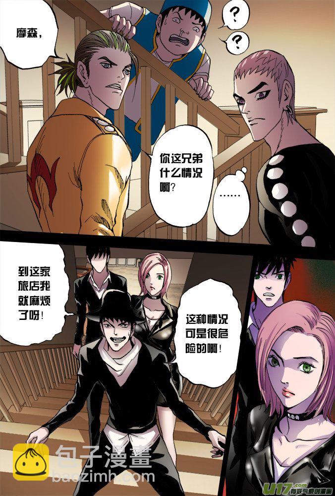 《超质体》45话招财旅馆（3） 第4页