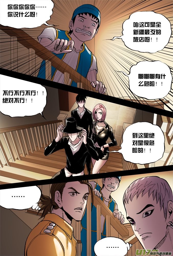 《超质体》45话招财旅馆（3） 第5页
