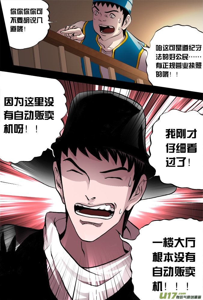 《超质体》45话招财旅馆（3） 第6页