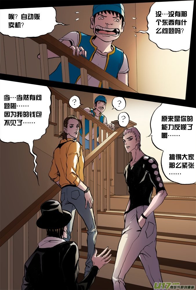 《超质体》45话招财旅馆（3） 第7页