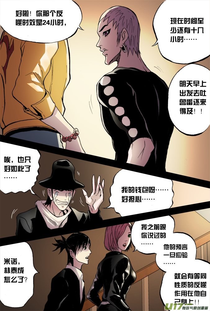 《超质体》45话招财旅馆（3） 第8页