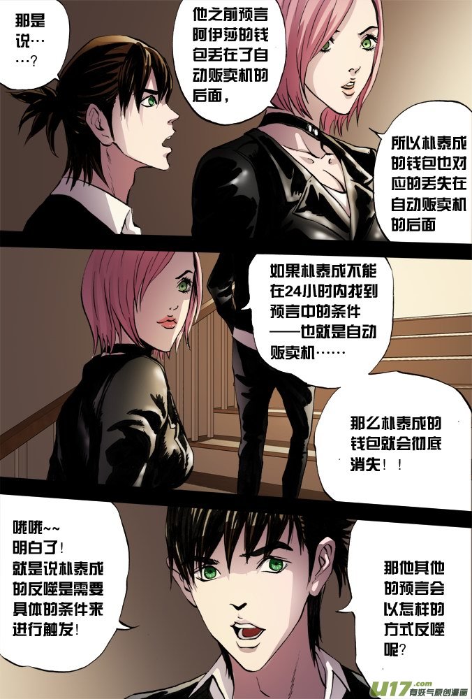 《超质体》45话招财旅馆（3） 第9页