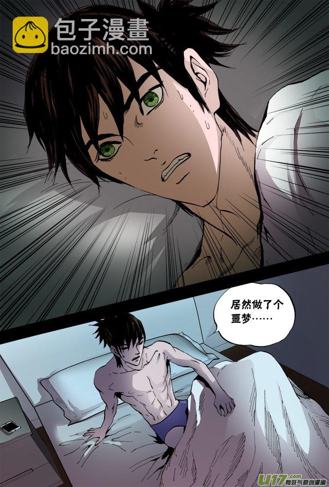 《超质体》47话深不见底的敌人（1） 第12页