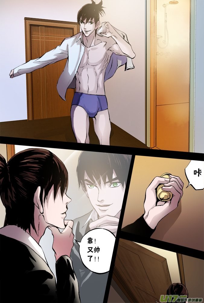 《超质体》47话深不见底的敌人（1） 第14页
