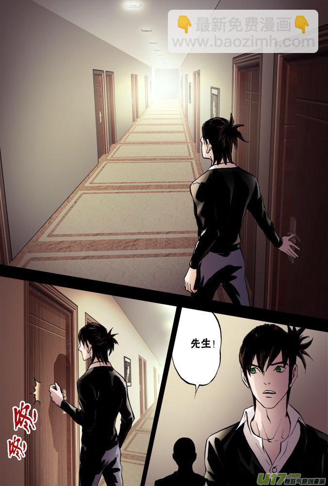《超质体》47话深不见底的敌人（1） 第15页