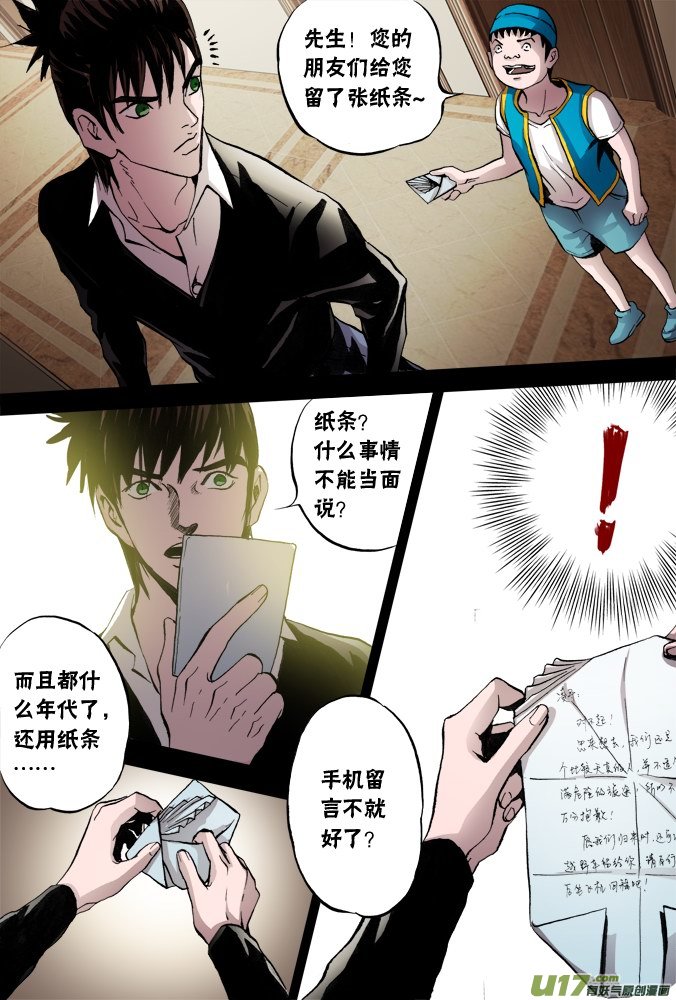 《超质体》47话深不见底的敌人（1） 第16页