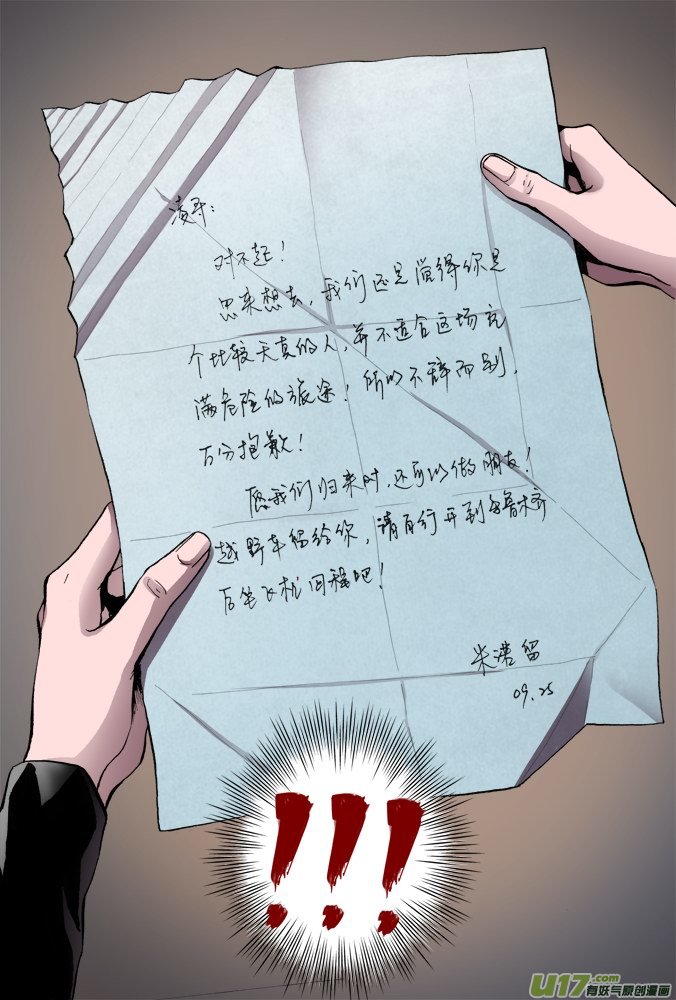 《超质体》47话深不见底的敌人（1） 第17页