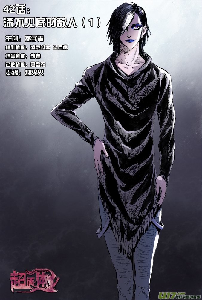 《超质体》47话深不见底的敌人（1） 第2页