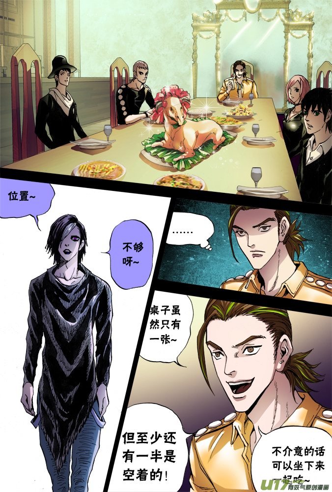 《超质体》47话深不见底的敌人（1） 第3页
