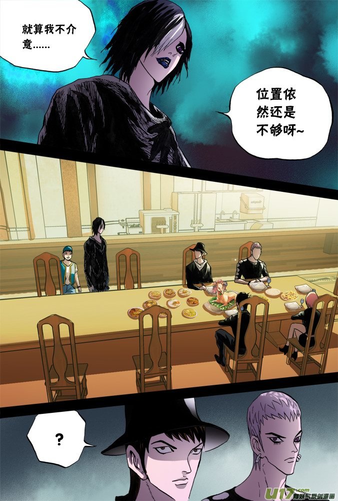 《超质体》47话深不见底的敌人（1） 第4页