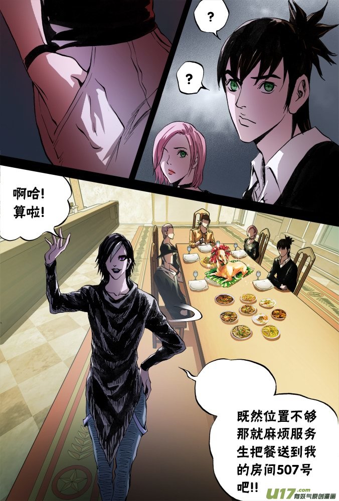 《超质体》47话深不见底的敌人（1） 第5页