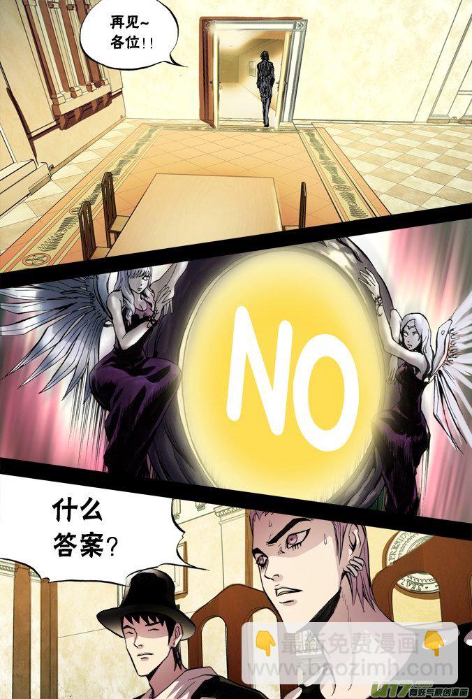 《超质体》47话深不见底的敌人（1） 第6页