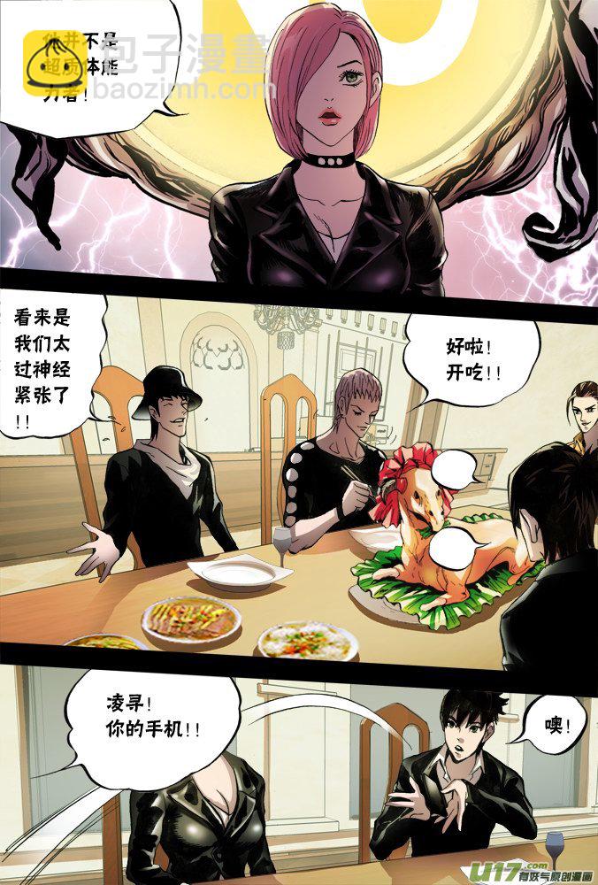 《超质体》47话深不见底的敌人（1） 第7页