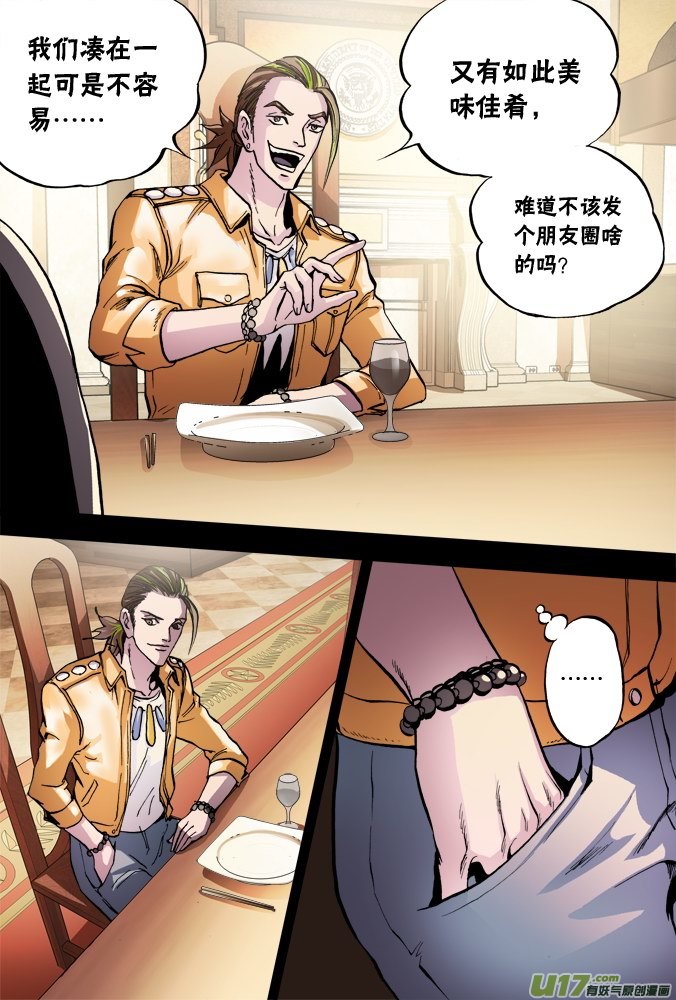 《超质体》46话不速之客 第12页