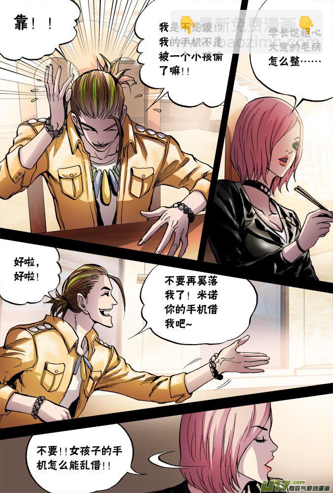 《超质体》46话不速之客 第14页