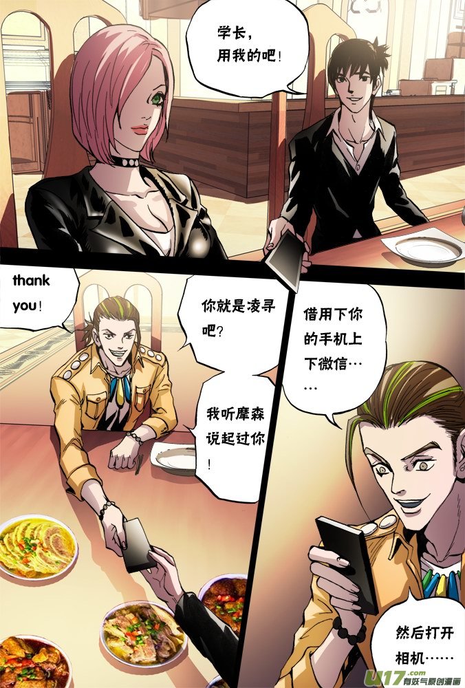 《超质体》46话不速之客 第15页