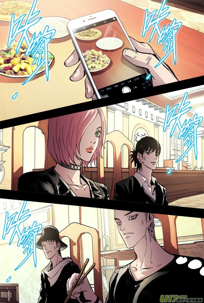 《超质体》46话不速之客 第16页