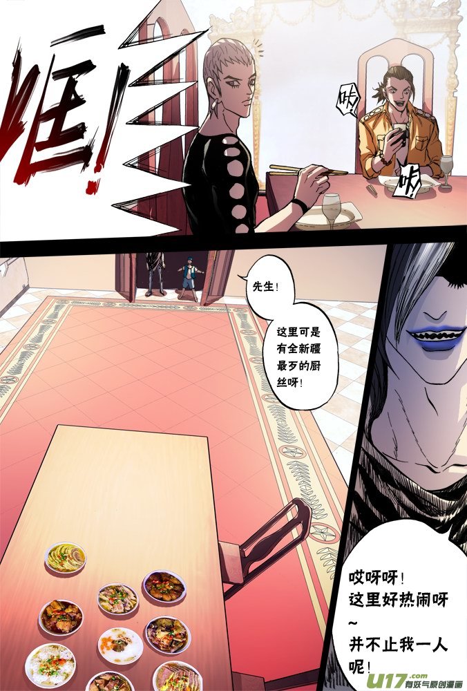 《超质体》46话不速之客 第17页