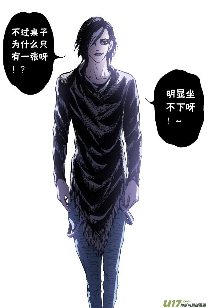 《超质体》46话不速之客 第18页