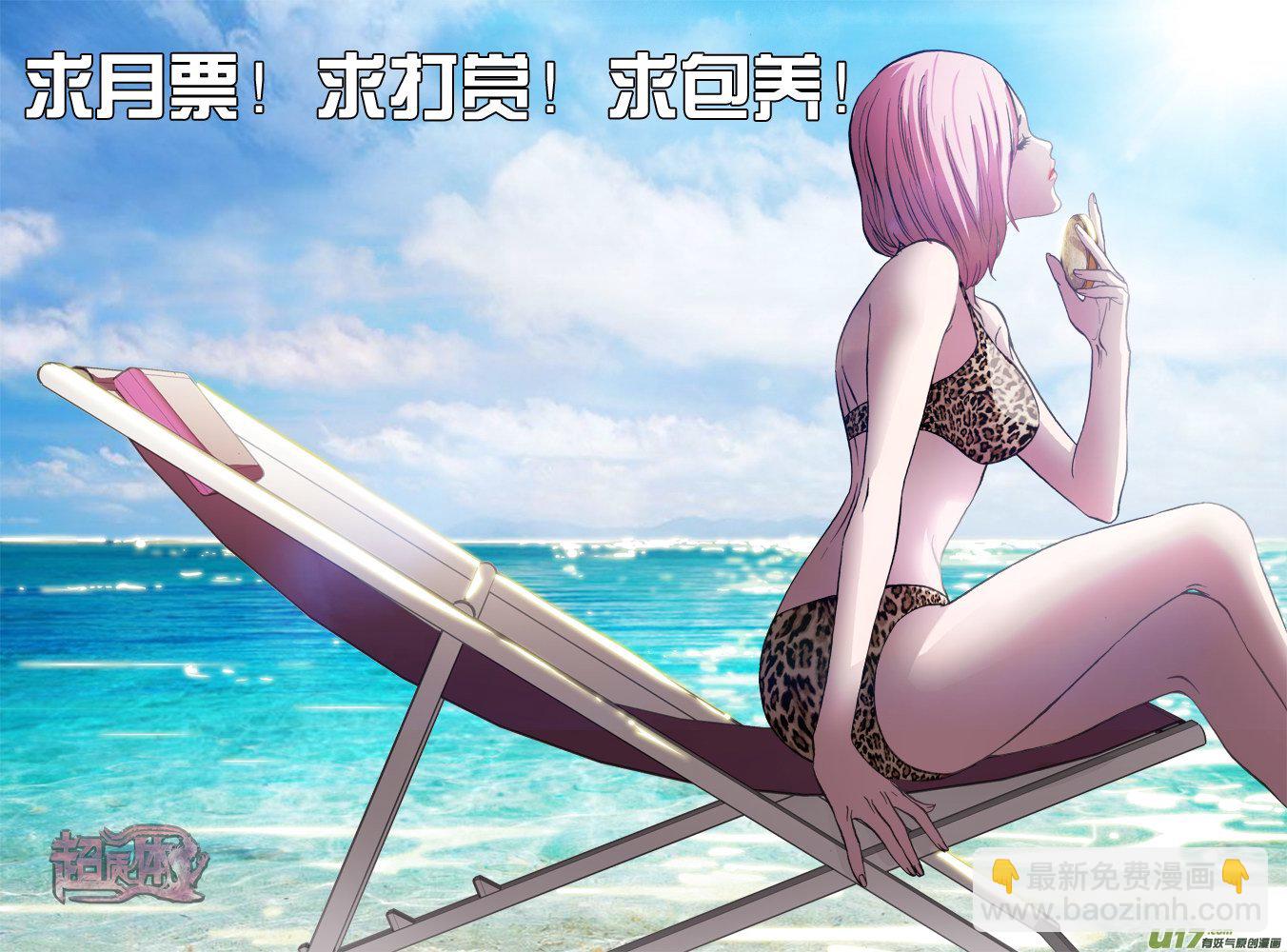 《超质体》46话不速之客 第20页