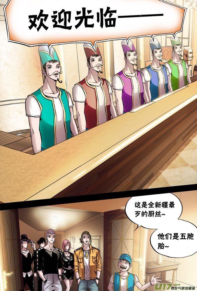 《超质体》46话不速之客 第2页