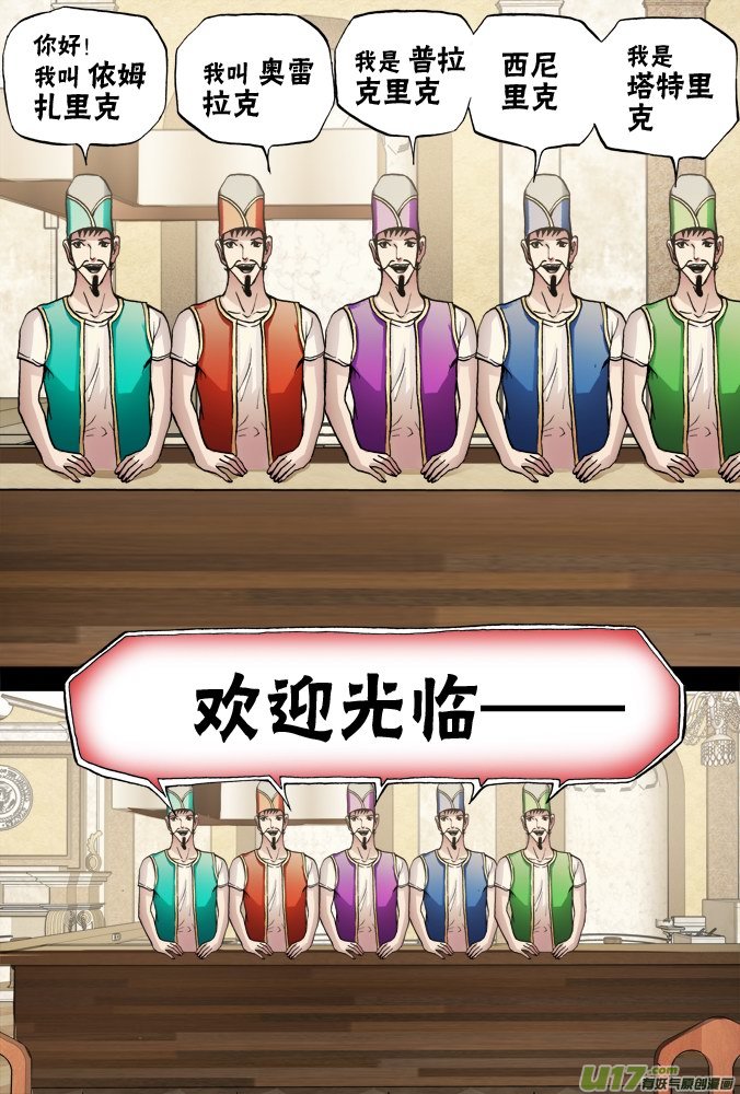 《超质体》46话不速之客 第3页