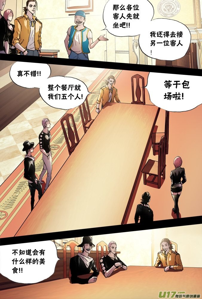 《超质体》46话不速之客 第4页