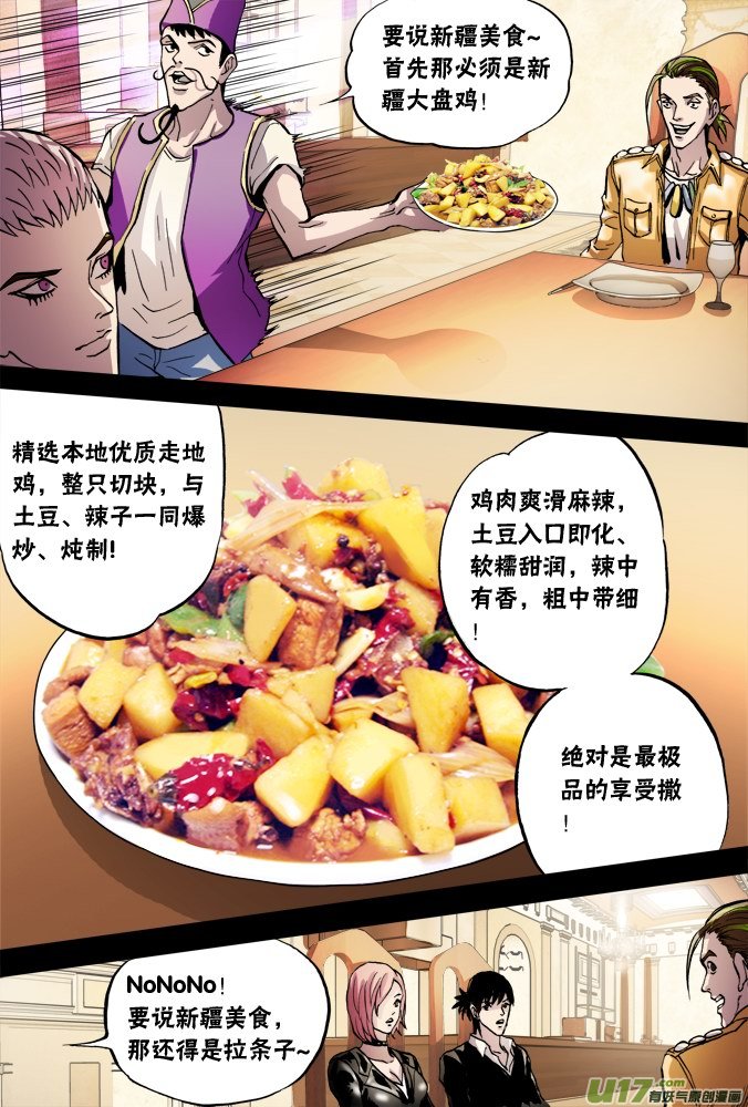 《超质体》46话不速之客 第5页