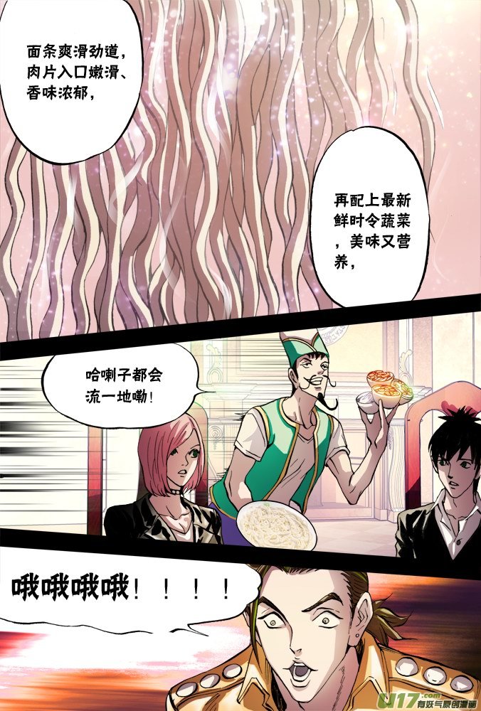 《超质体》46话不速之客 第6页