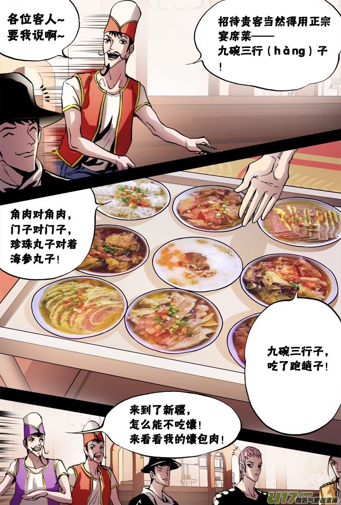 《超质体》46话不速之客 第7页